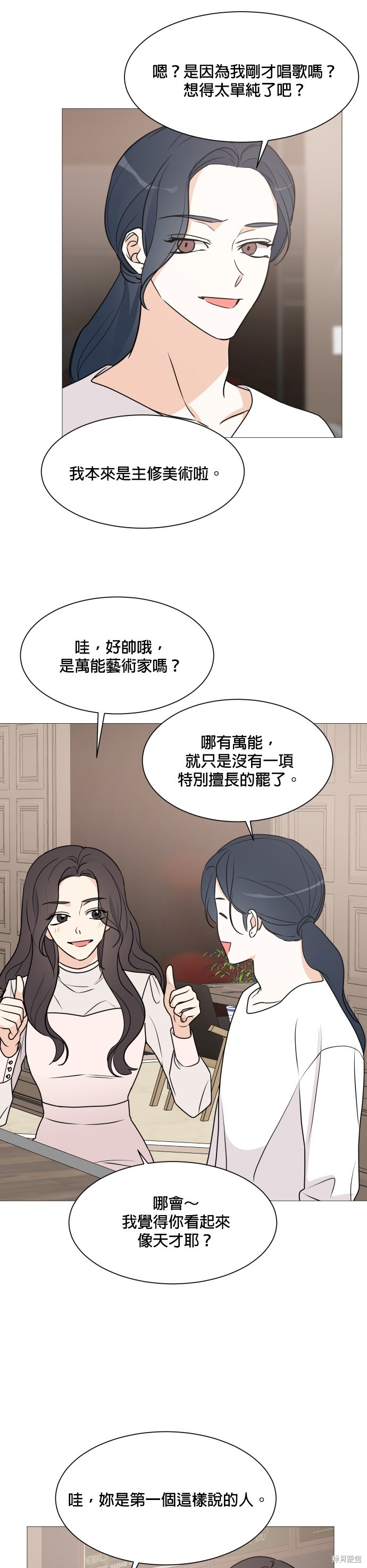 《少女180》第59话 第10页