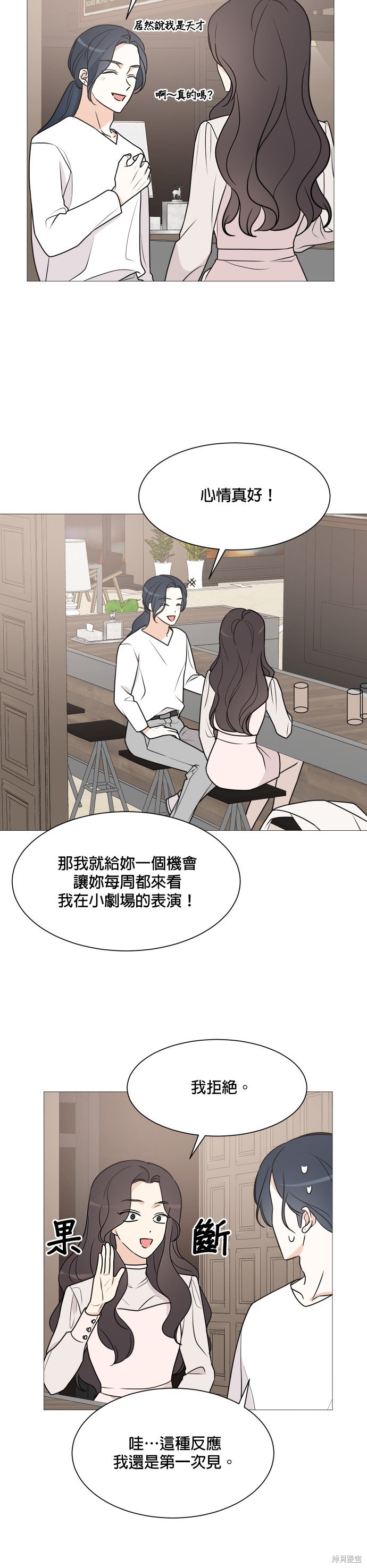 《少女180》第59话 第11页