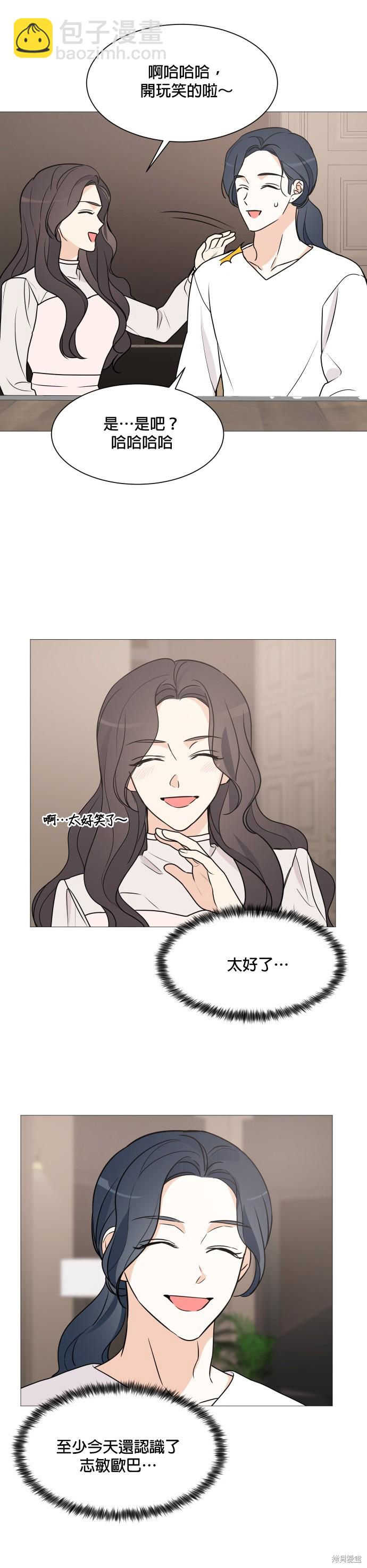 《少女180》第59话 第12页