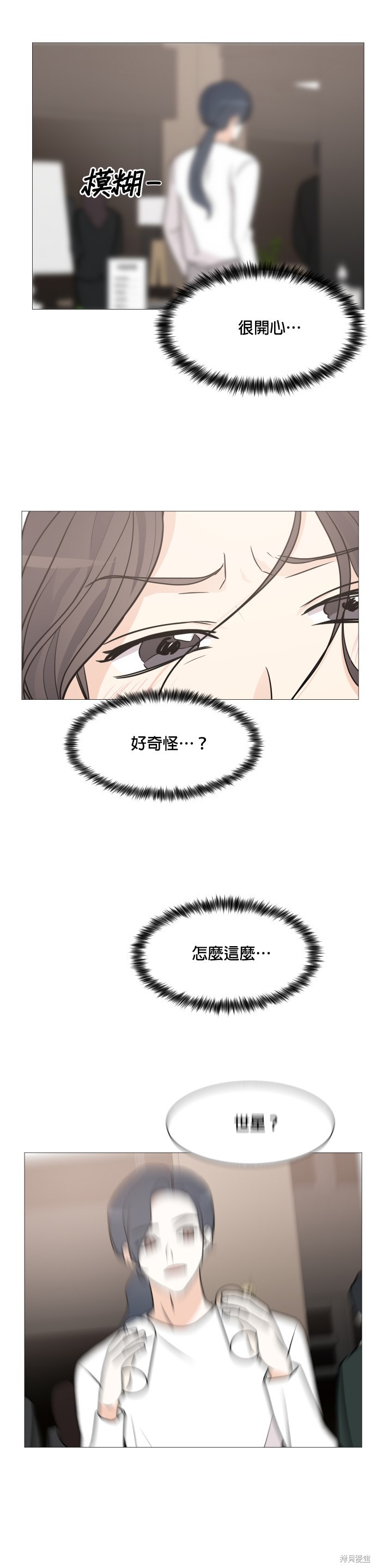 《少女180》第59话 第15页