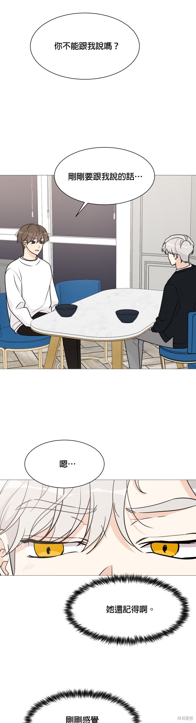 《少女180》第59话 第17页
