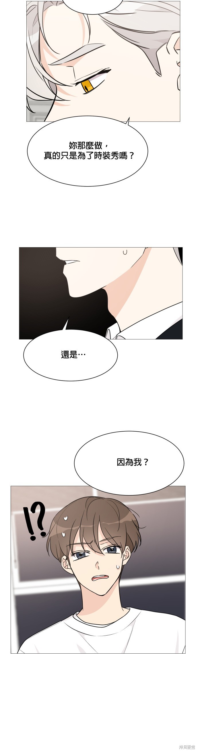 《少女180》第59话 第20页