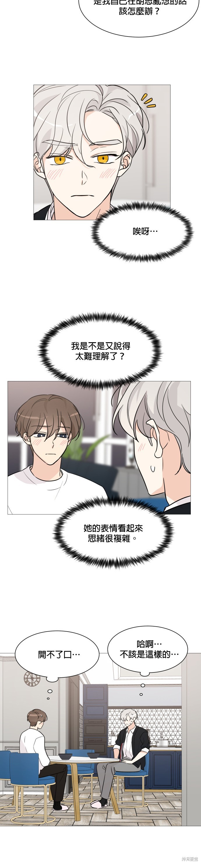 《少女180》第59话 第26页