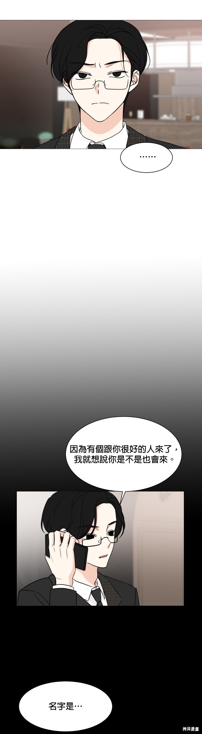 《少女180》第59话 第2页
