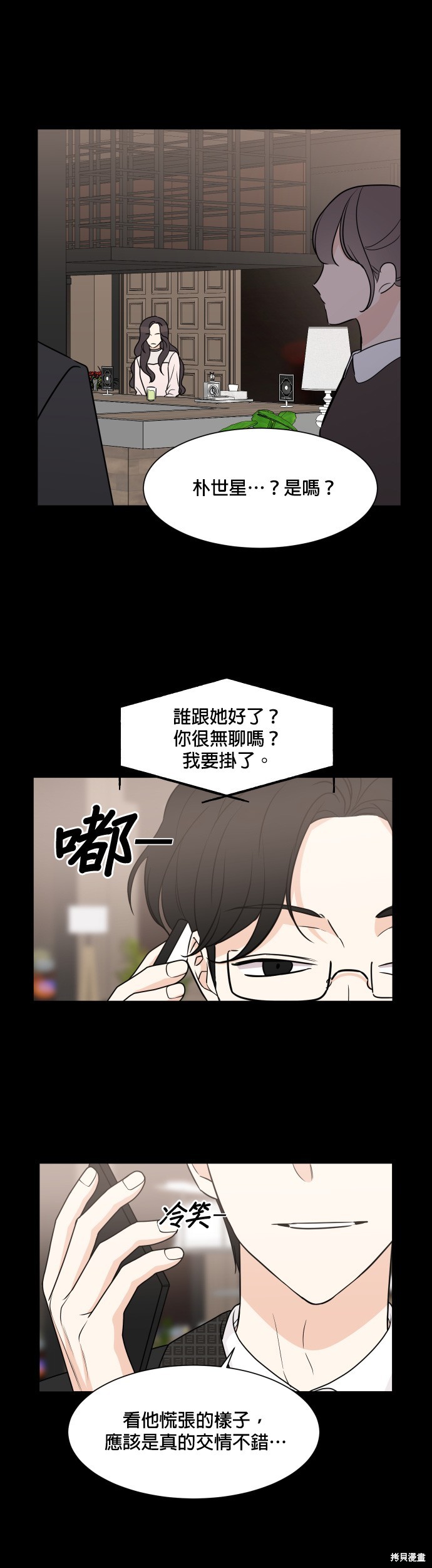 《少女180》第59话 第3页