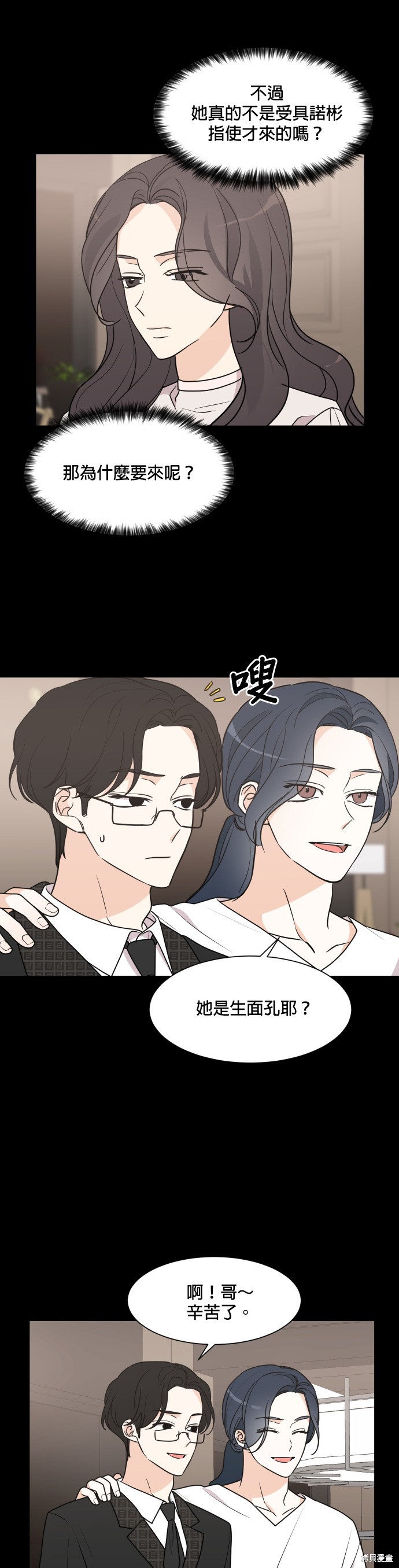 《少女180》第59话 第4页