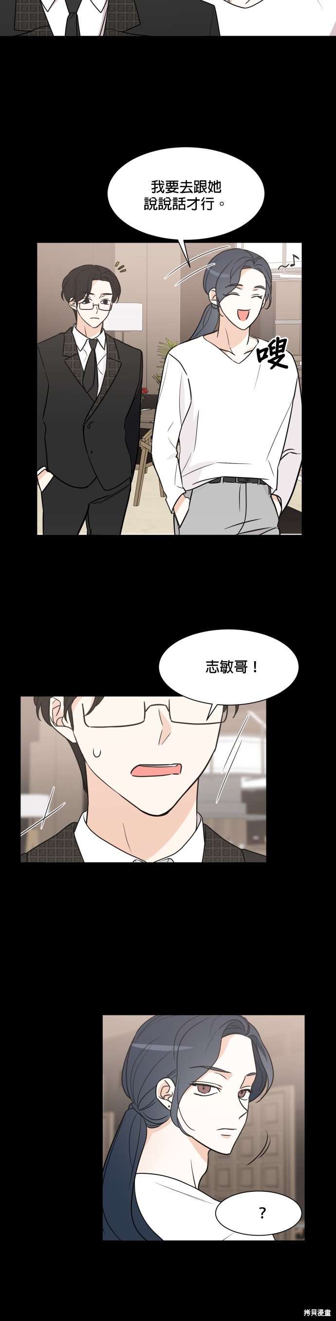 《少女180》第59话 第6页