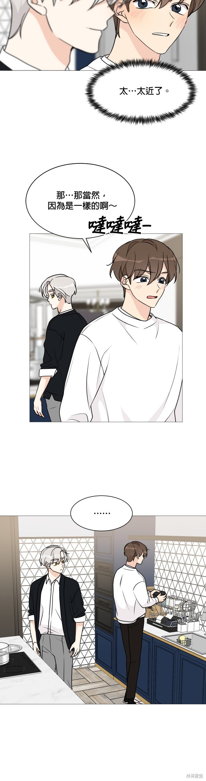 《少女180》第57话 第21页