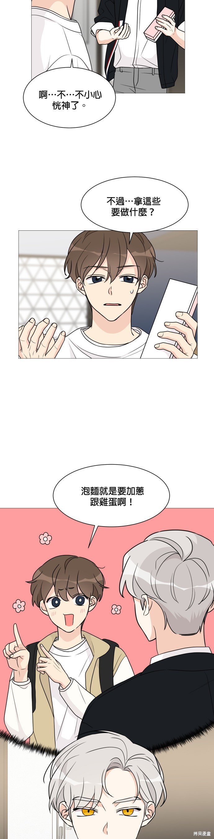 《少女180》第57话 第5页