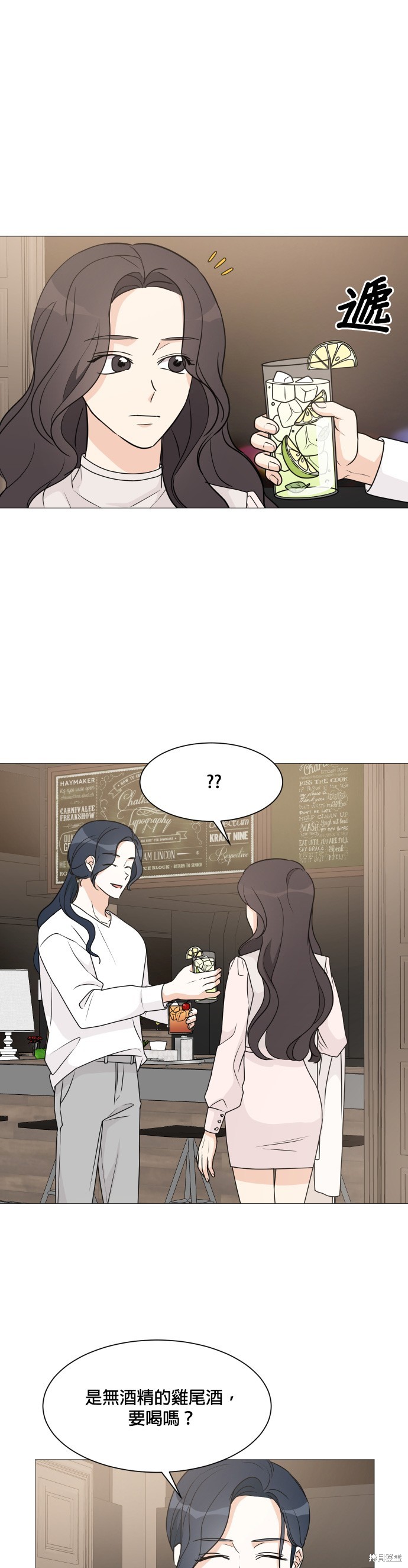 《少女180》第58话 第16页