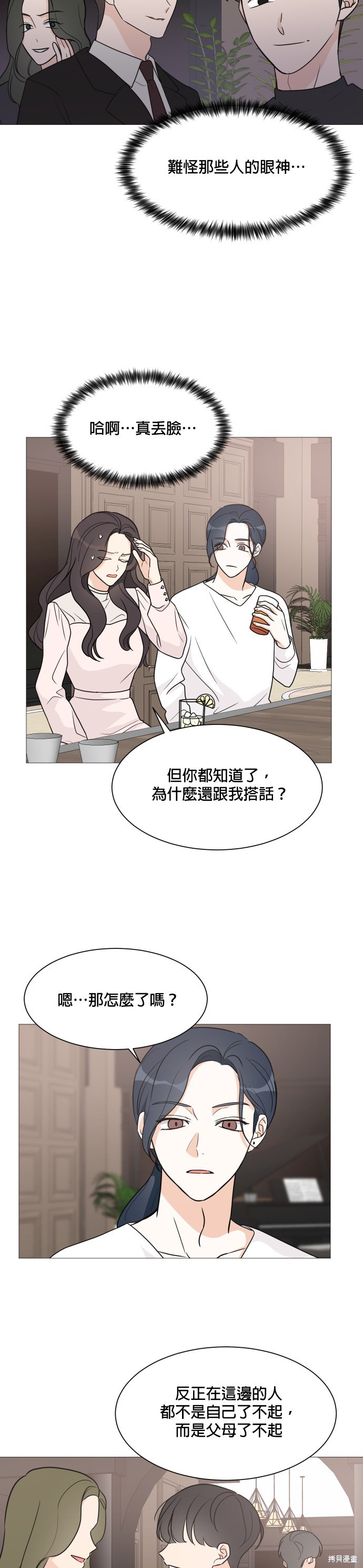《少女180》第58话 第20页