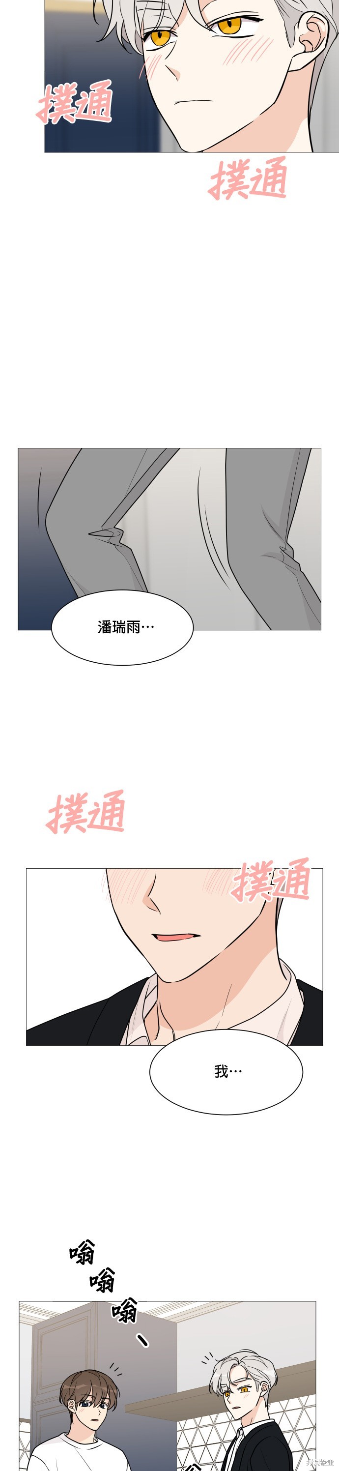 《少女180》第58话 第2页