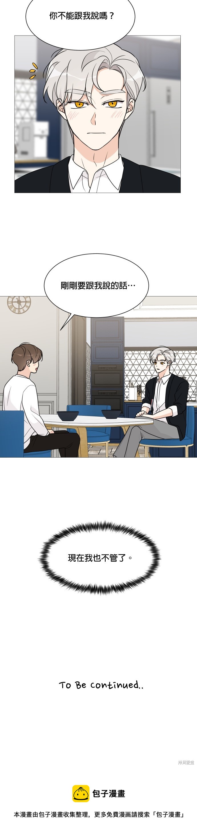 《少女180》第58话 第30页