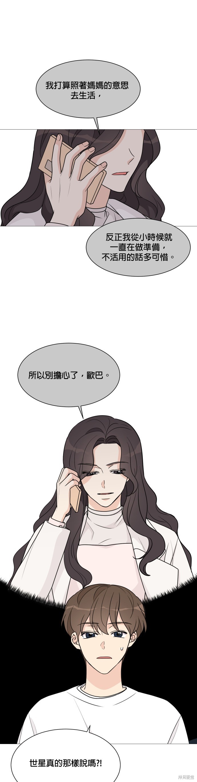 《少女180》第58话 第7页