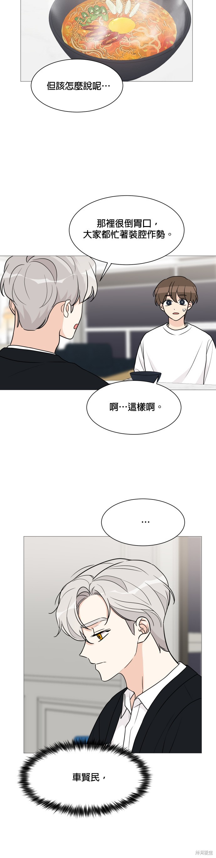 《少女180》第58话 第9页