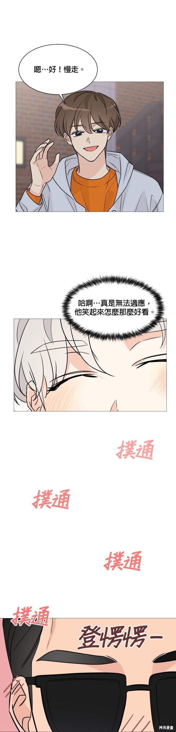 《少女180》第63话 第16页