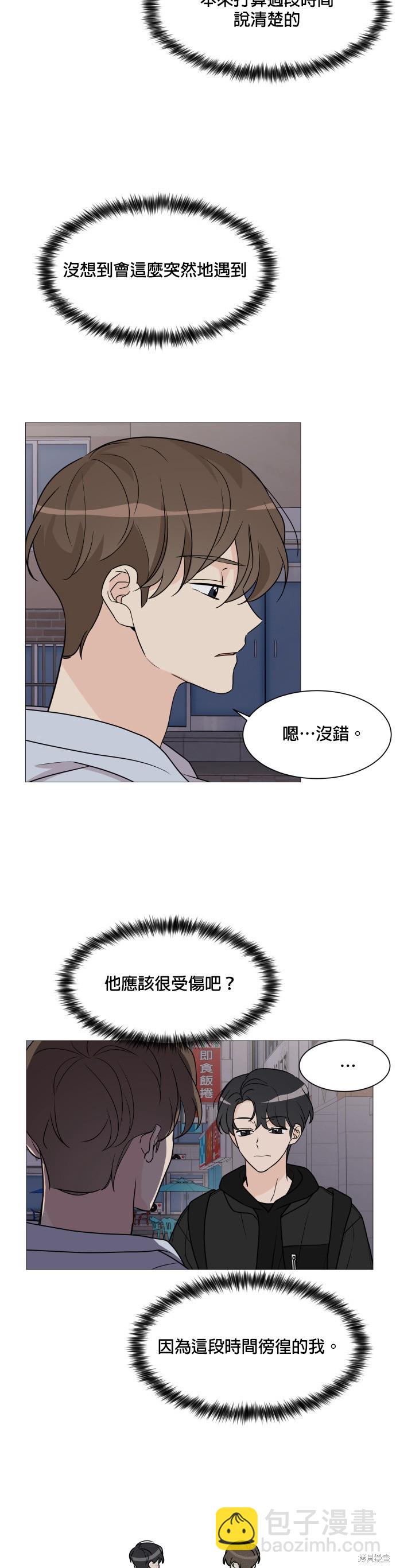 《少女180》第63话 第20页