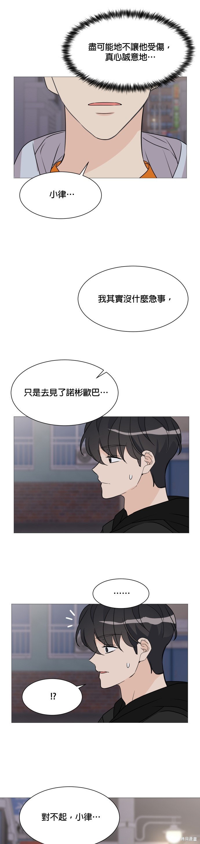 《少女180》第63话 第22页