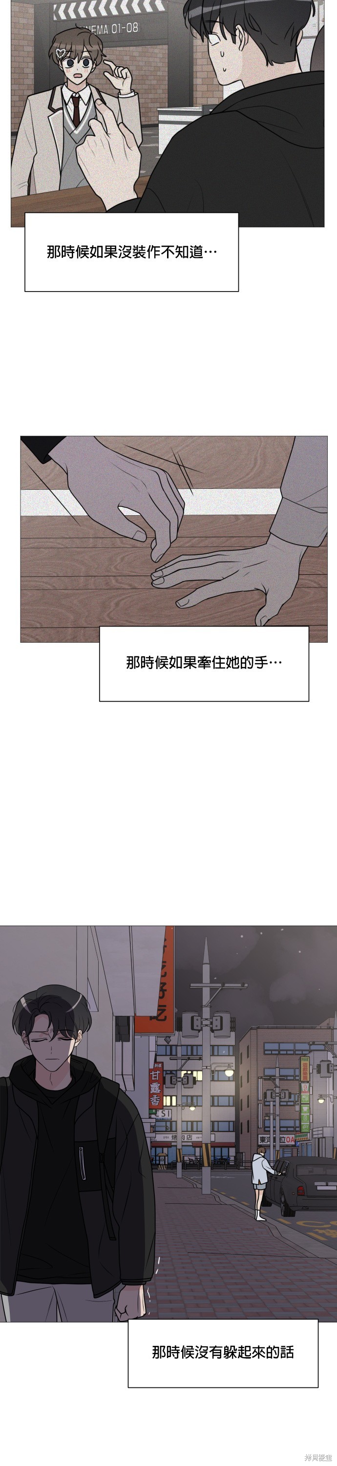 《少女180》第63话 第30页