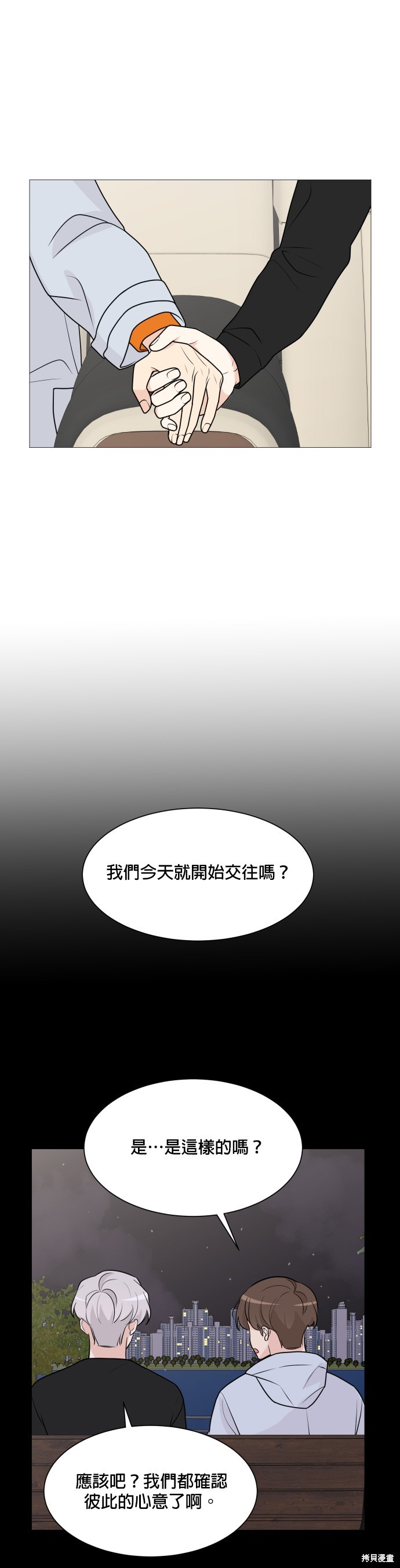《少女180》第63话 第3页