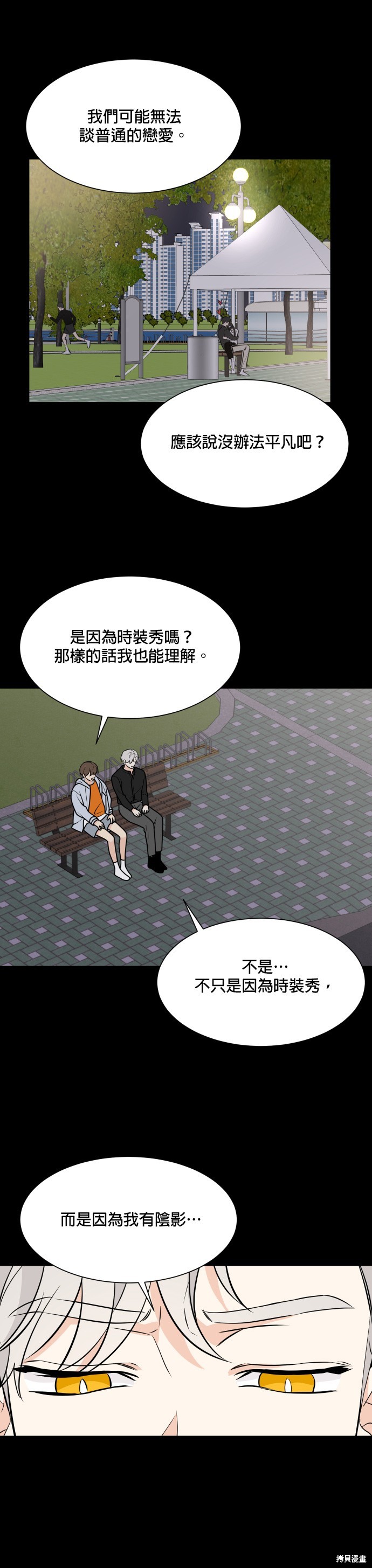 《少女180》第63话 第5页