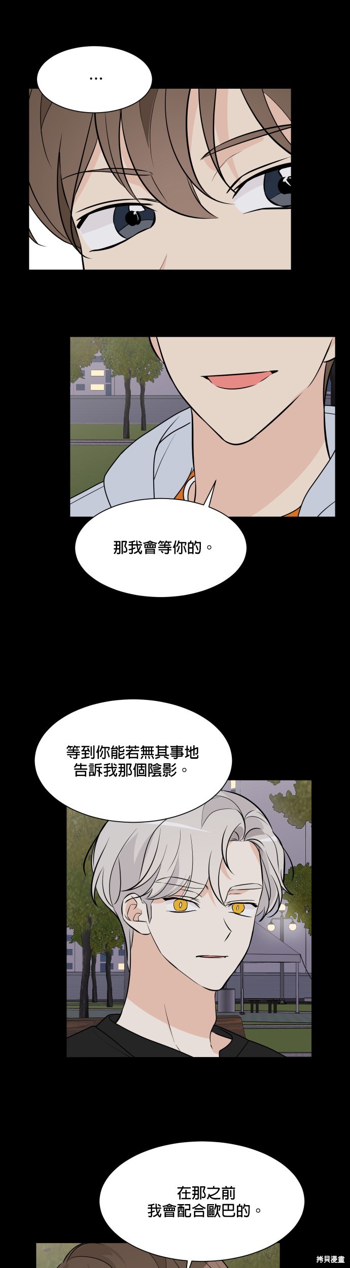 《少女180》第63话 第7页