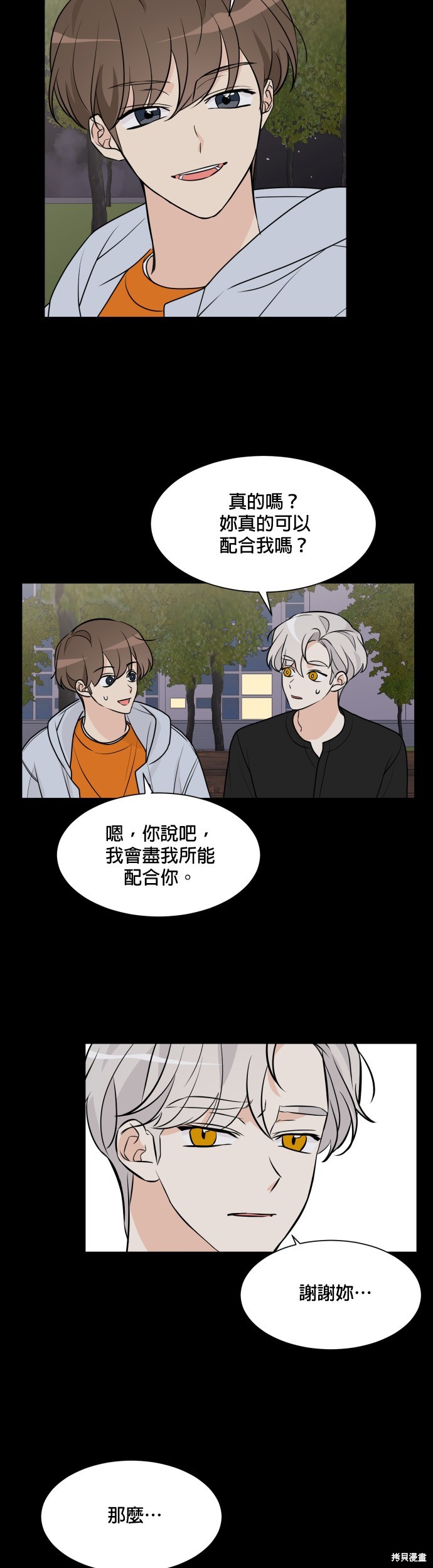 《少女180》第63话 第8页