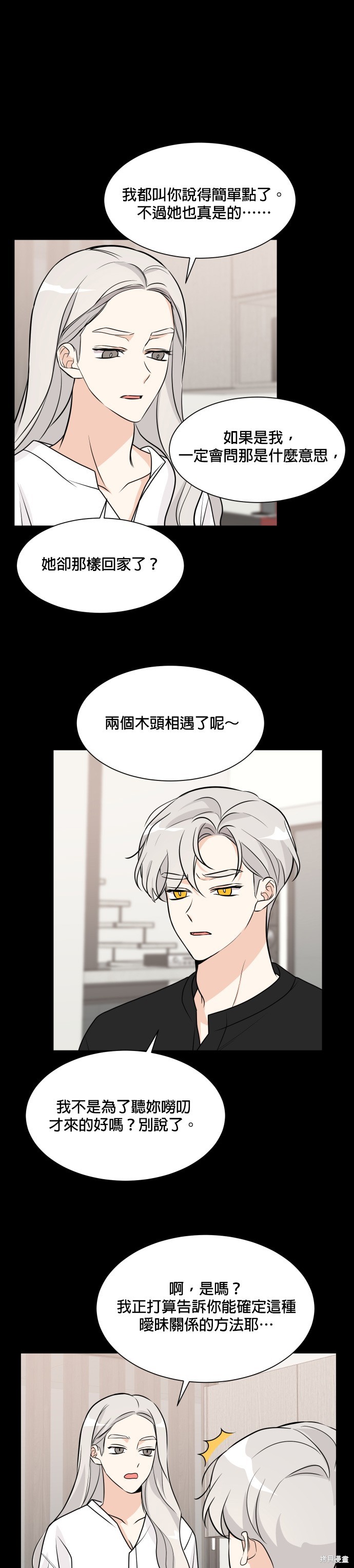 《少女180》第62话 第10页
