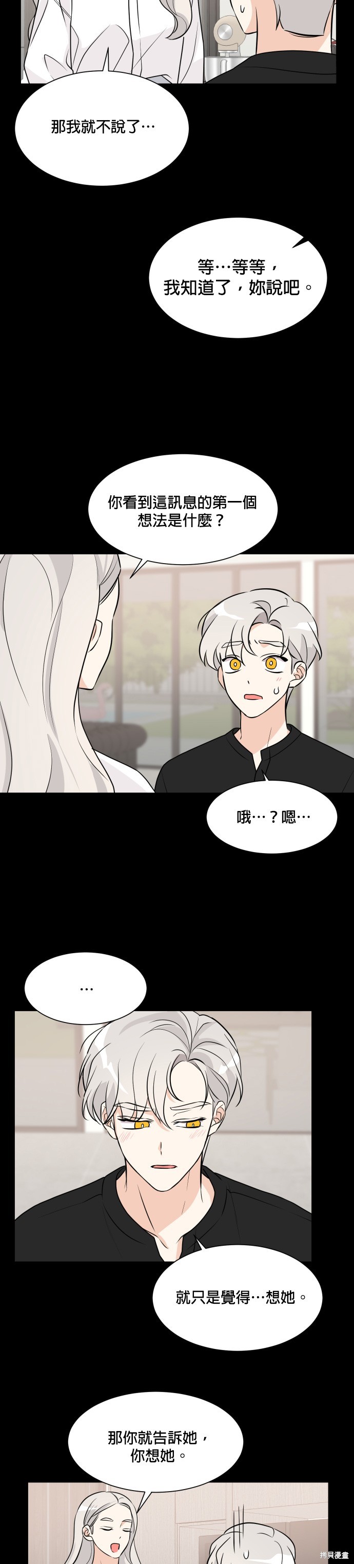 《少女180》第62话 第11页