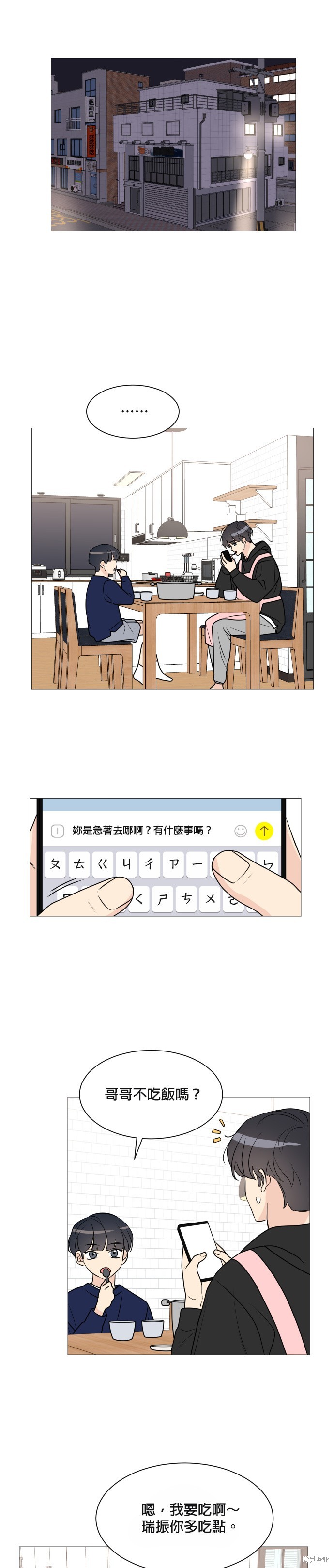 《少女180》第62话 第22页