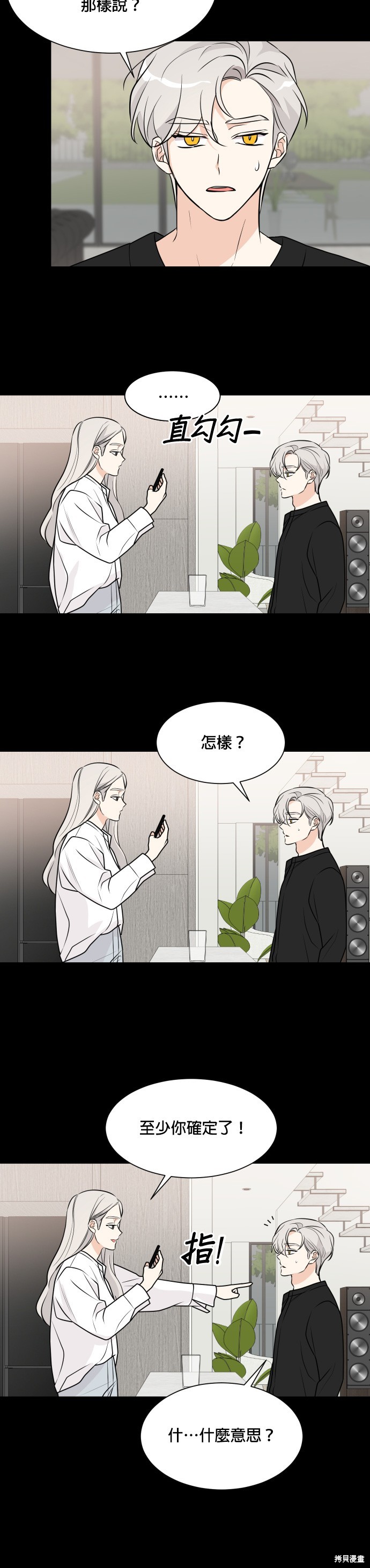 《少女180》第62话 第6页