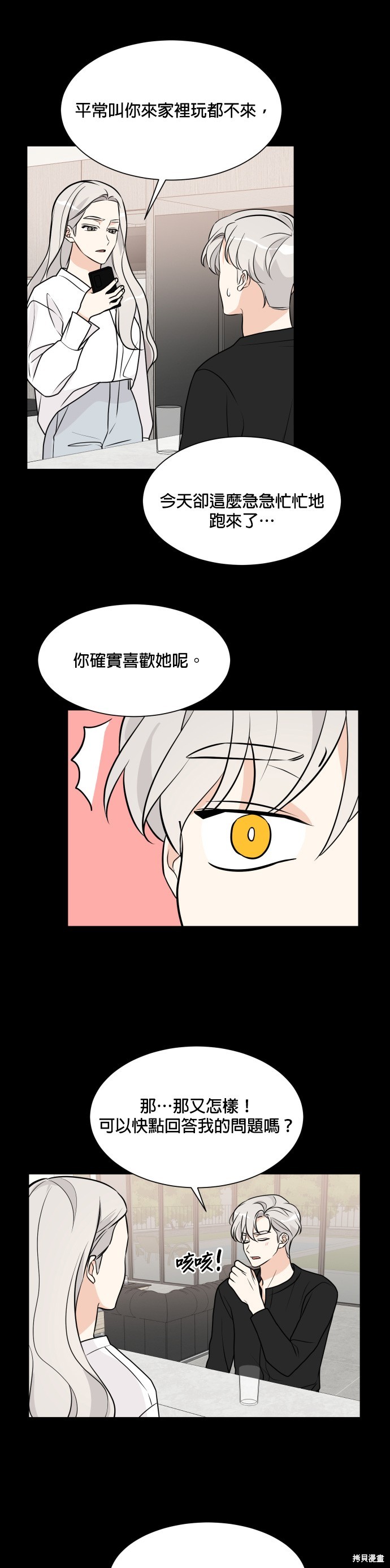 《少女180》第62话 第7页