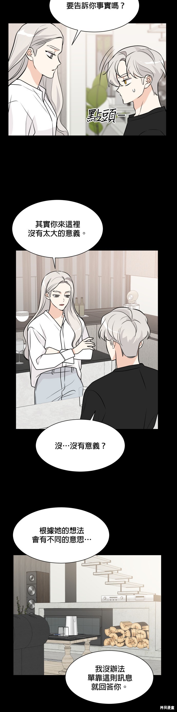 《少女180》第62话 第8页