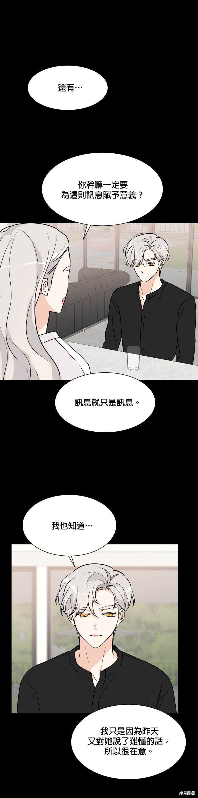 《少女180》第62话 第9页