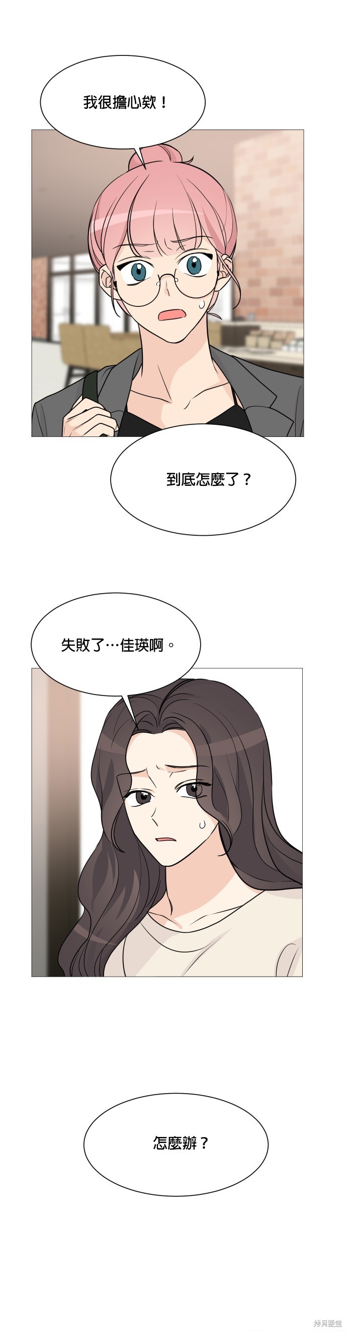《少女180》第61话 第14页