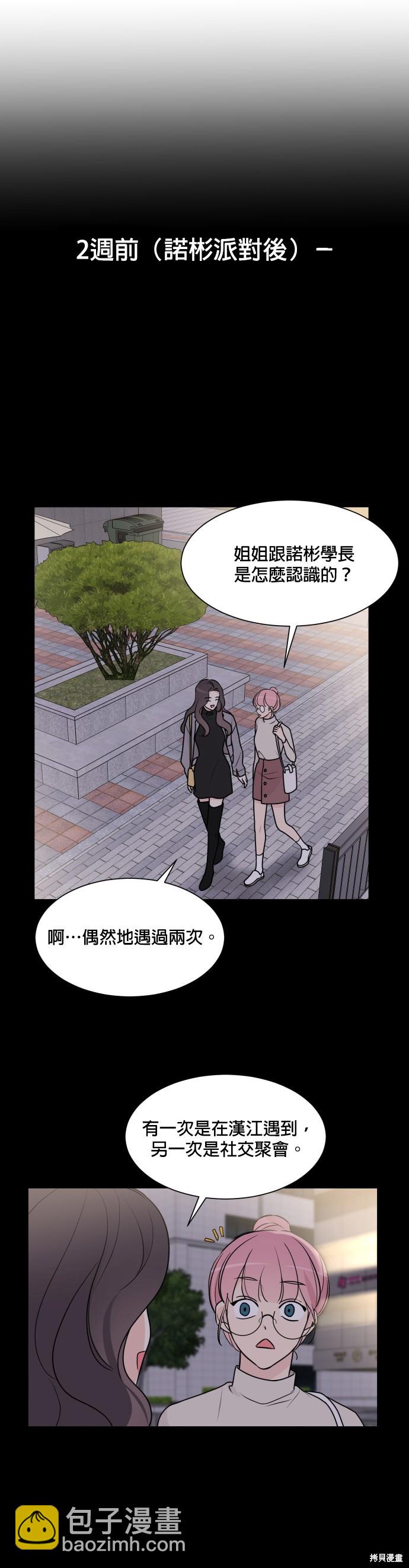 《少女180》第61话 第15页