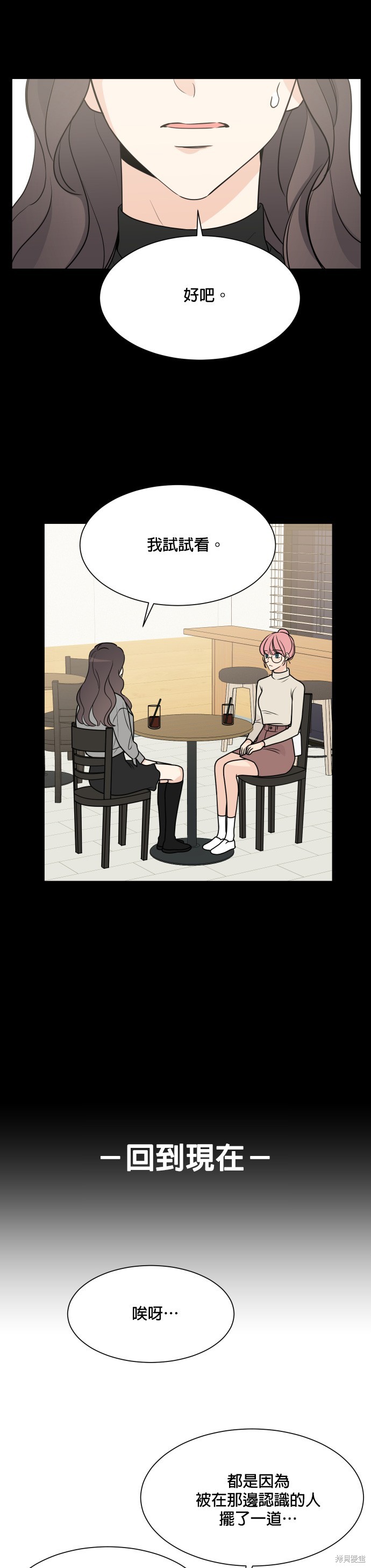 《少女180》第61话 第20页