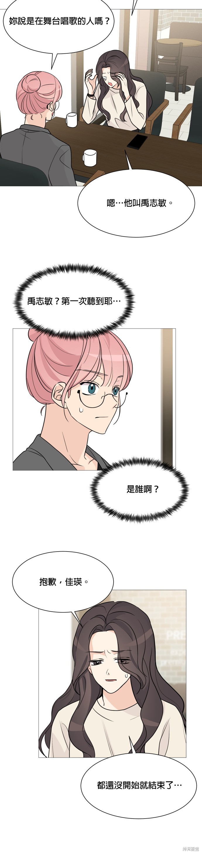 《少女180》第61话 第21页