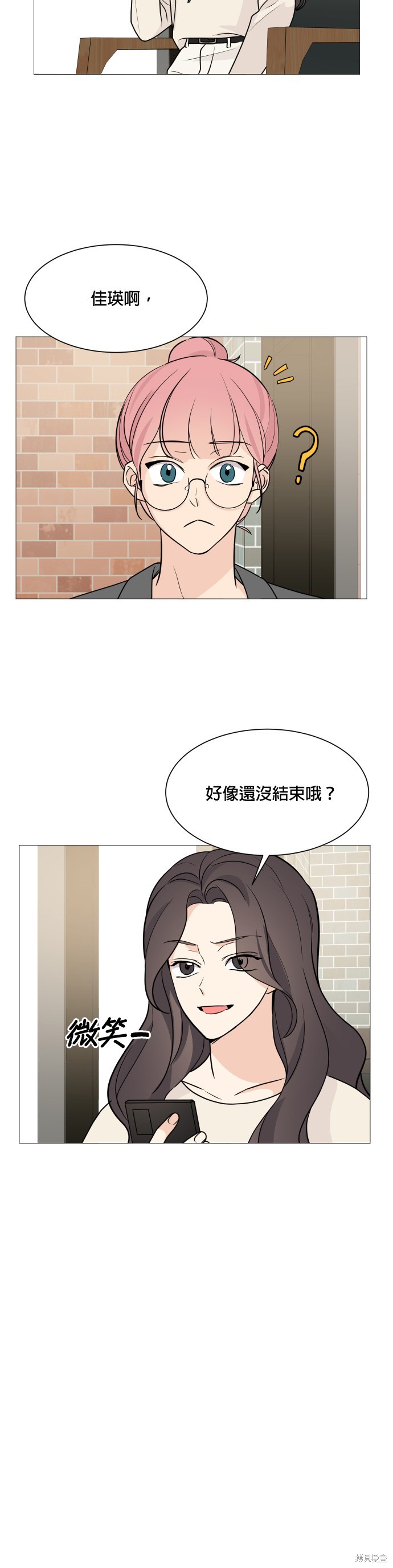 《少女180》第61话 第23页