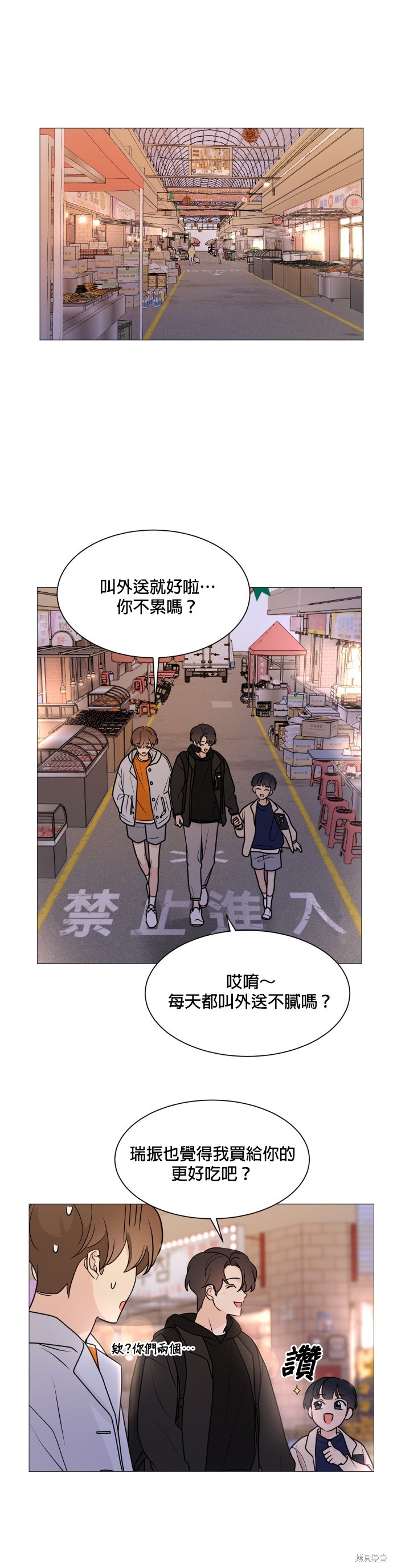 《少女180》第61话 第24页