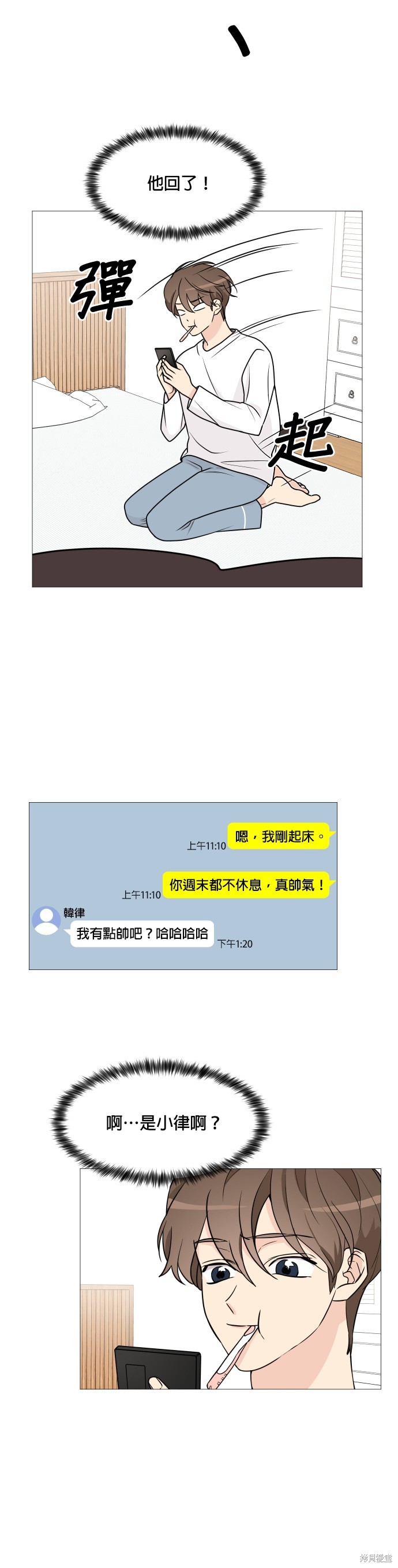 《少女180》第61话 第8页