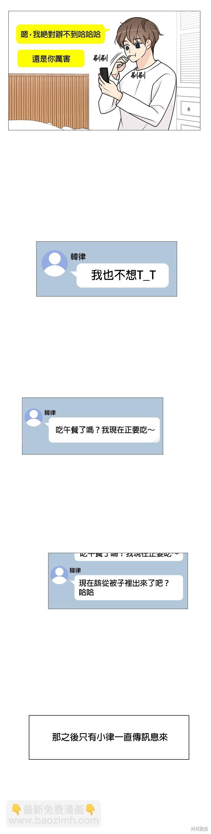 《少女180》第61话 第9页