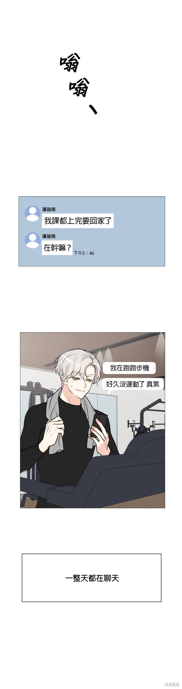《少女180》第64话 第10页