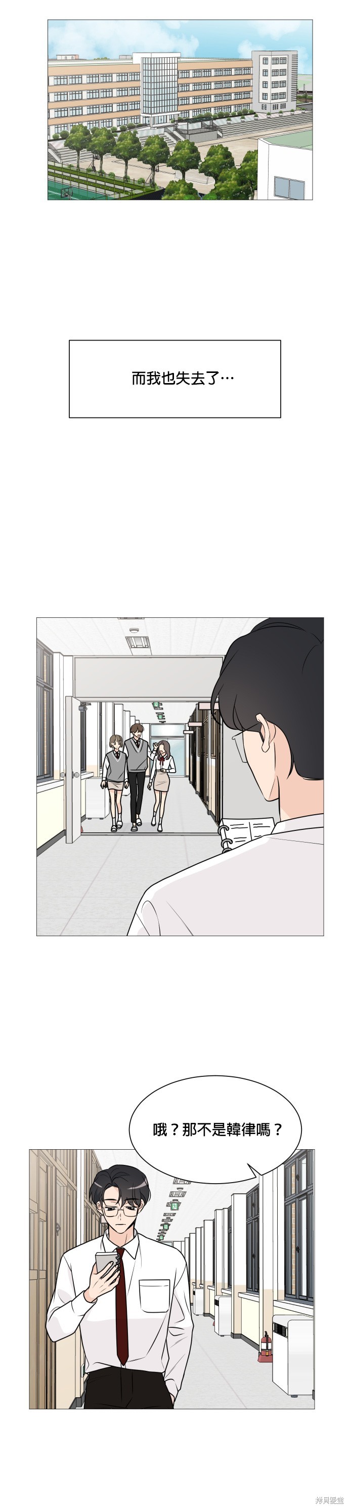 《少女180》第64话 第13页