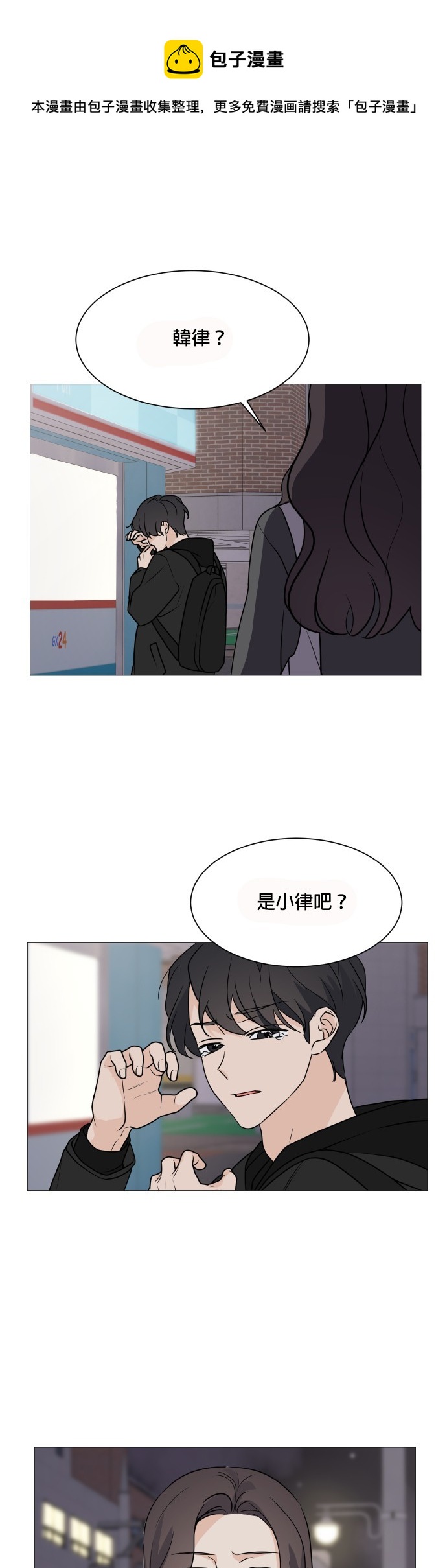 《少女180》第64话 第1页