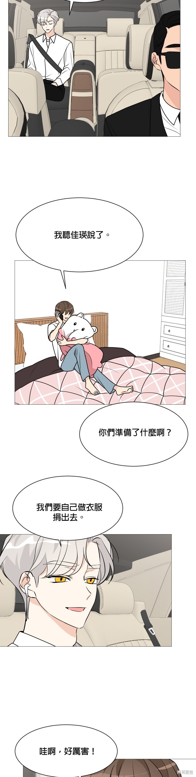 《少女180》第64话 第24页
