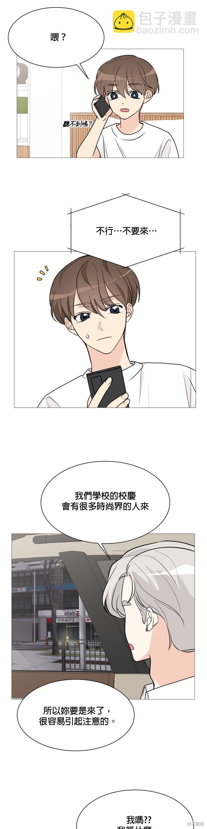 《少女180》第64话 第26页