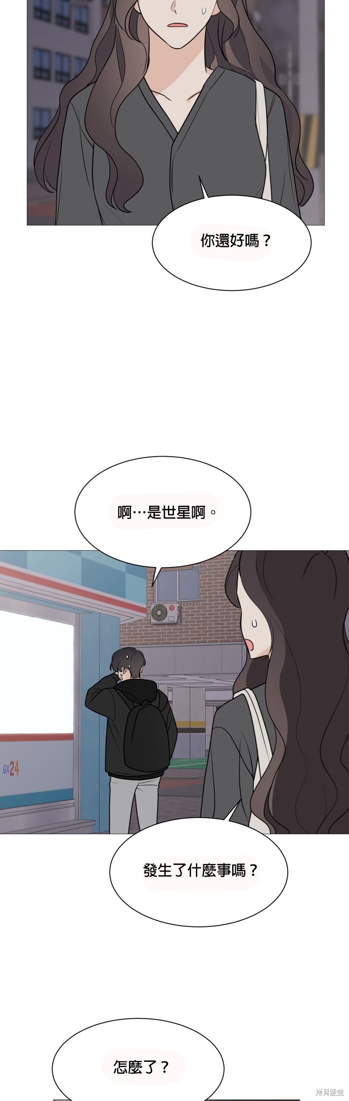 《少女180》第64话 第2页