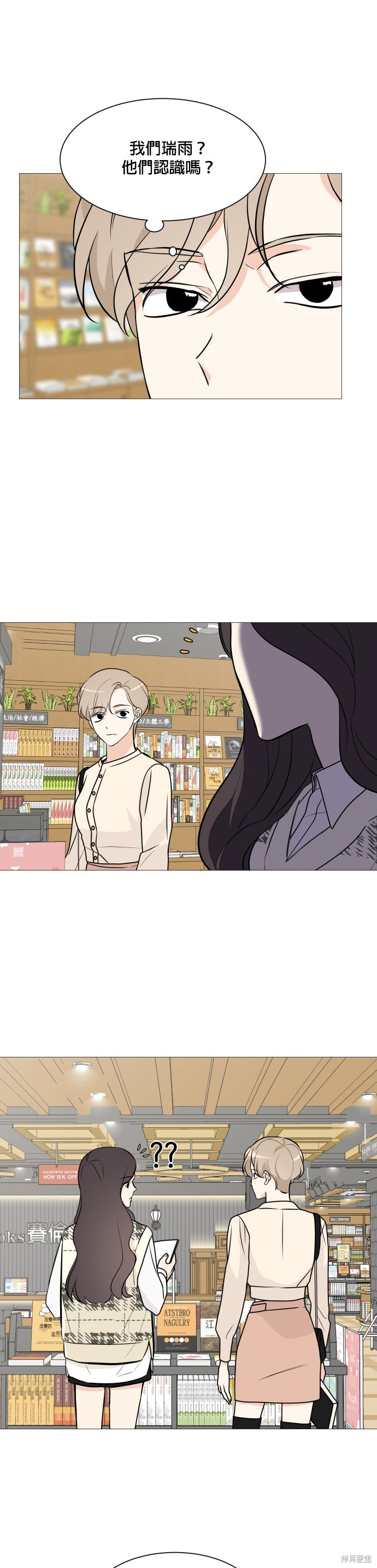 《少女180》第64话 第33页