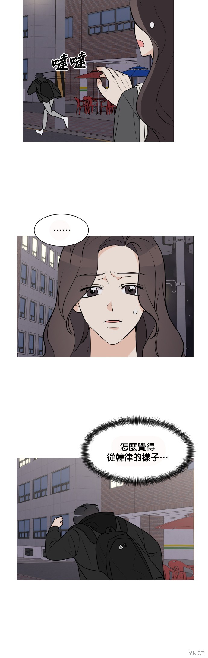 《少女180》第64话 第4页